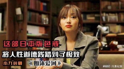 色戒日本在线视频,日本在线视频中的禁忌之恋