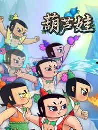 官网葫芦娃在线视频,重温经典,感受童年的欢乐时光