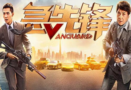 免费急先锋在线视频,揭秘动作片中的热血传奇